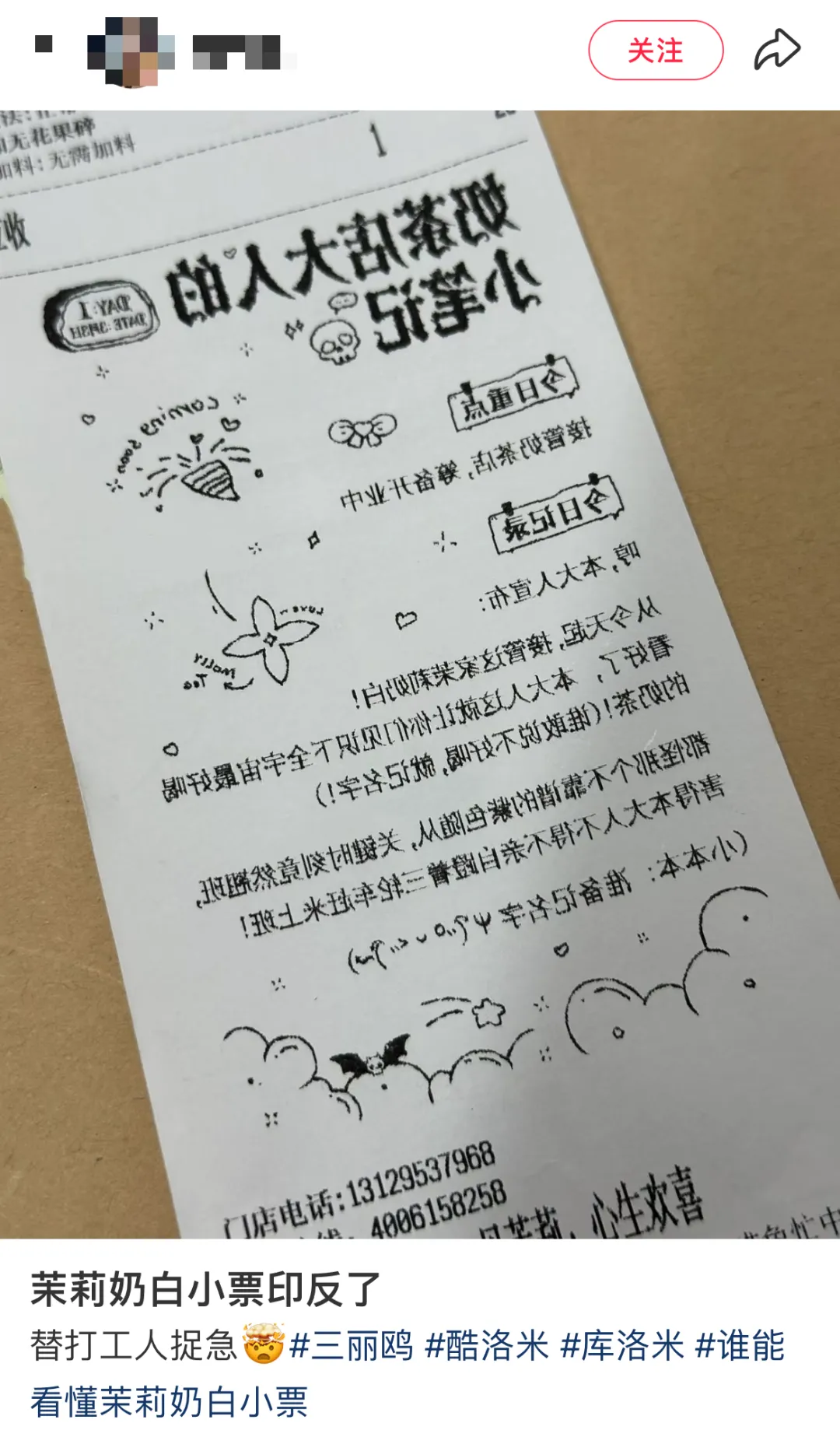 一张被丢弃的茉莉奶白小票,如何成为品牌营销的“超级媒介”?