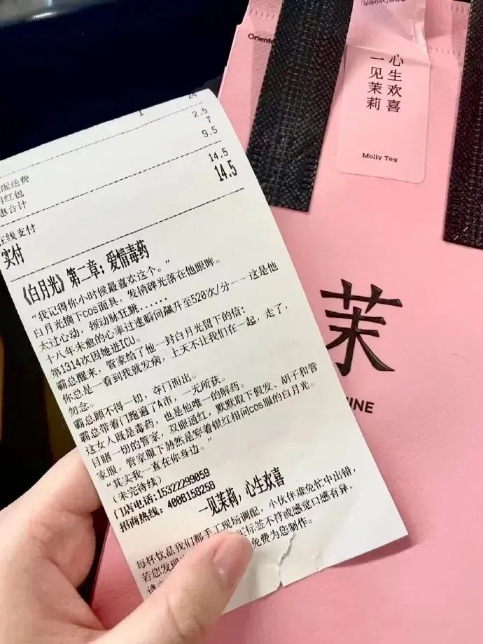 一张被丢弃的茉莉奶白小票,如何成为品牌营销的“超级媒介”?