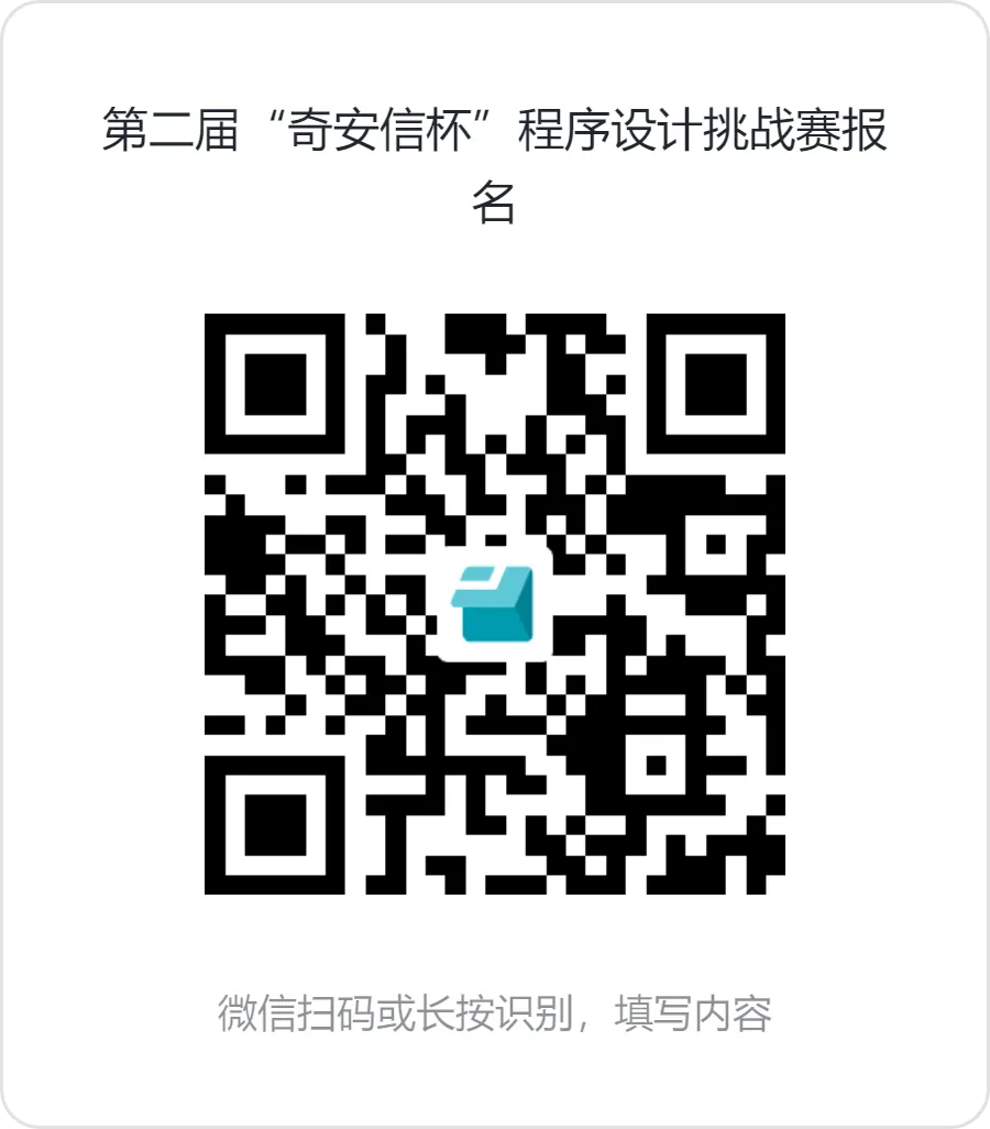关于举办第二届 北京交通大学计算机科学与技术学院“奇安信杯” 程序设计挑战赛的通知