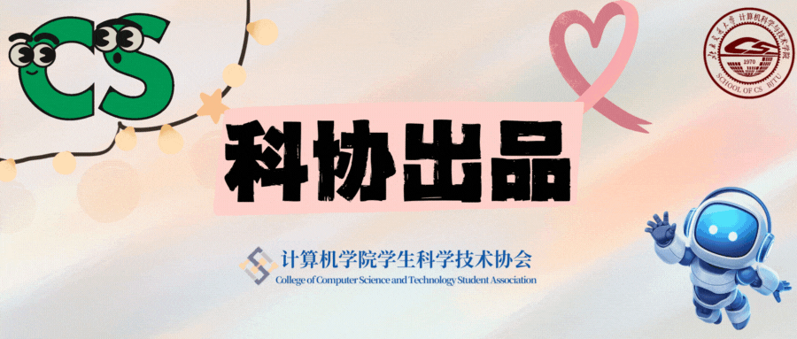 关于举办第二届 北京交通大学计算机科学与技术学院“奇安信杯” 程序设计挑战赛的通知