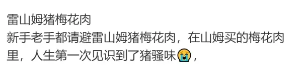 山姆又翻车!“冷鲜猪肉是去年屠宰的”?市场监督管理局:已安排核查