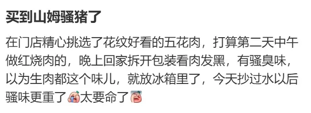山姆又翻车!“冷鲜猪肉是去年屠宰的”?市场监督管理局:已安排核查