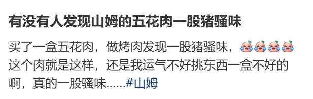 山姆又翻车!“冷鲜猪肉是去年屠宰的”?市场监督管理局:已安排核查