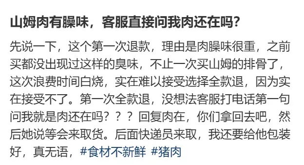 山姆又翻车!“冷鲜猪肉是去年屠宰的”?市场监督管理局:已安排核查