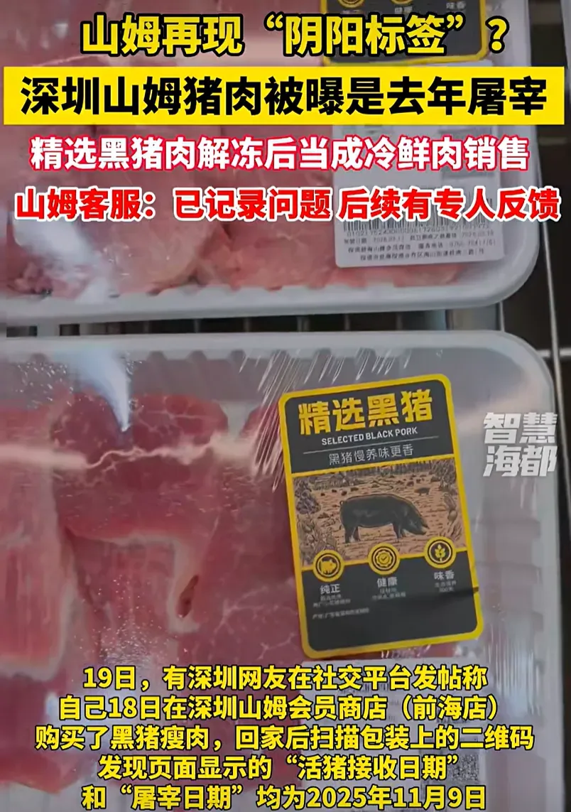 山姆又翻车!“冷鲜猪肉是去年屠宰的”?市场监督管理局:已安排核查