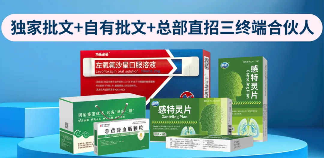 【独家批文+自有批文】总部直招三终端营销总监、大区经理、省区经理!