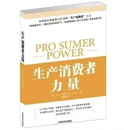 《生产消费者力量》第九章 电子推荐营销:互联网上的生产消费者力量(比尔·奎恩)