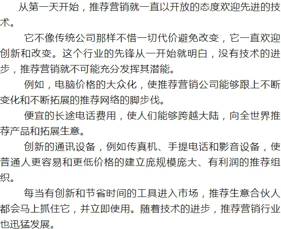 《生产消费者力量》第九章 电子推荐营销:互联网上的生产消费者力量(比尔·奎恩)