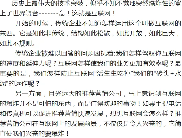 《生产消费者力量》第九章 电子推荐营销:互联网上的生产消费者力量(比尔·奎恩)