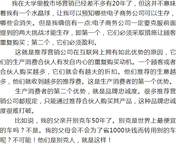 《生产消费者力量》第九章 电子推荐营销:互联网上的生产消费者力量(比尔·奎恩)