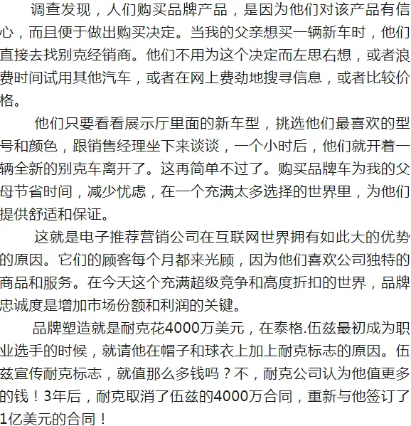 《生产消费者力量》第九章 电子推荐营销:互联网上的生产消费者力量(比尔·奎恩)