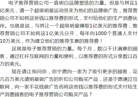 《生产消费者力量》第九章 电子推荐营销:互联网上的生产消费者力量(比尔·奎恩)