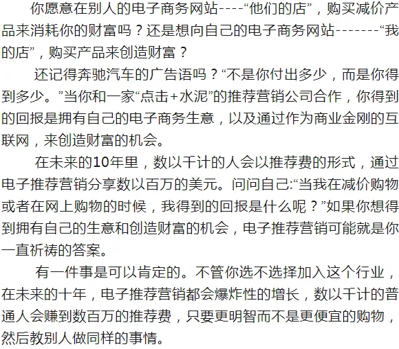 《生产消费者力量》第九章 电子推荐营销:互联网上的生产消费者力量(比尔·奎恩)