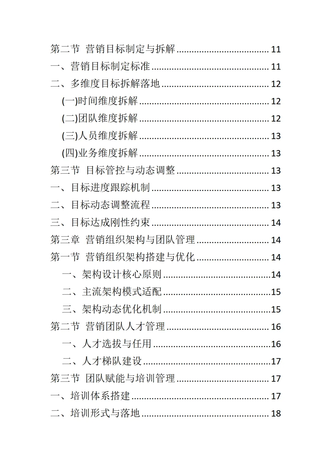 总经理营销体系管理手册
