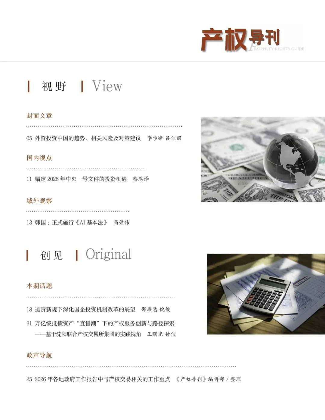 精品文章 | 面向“十五五”:产权市场发展的宏观背景、基本框架与拓展思路