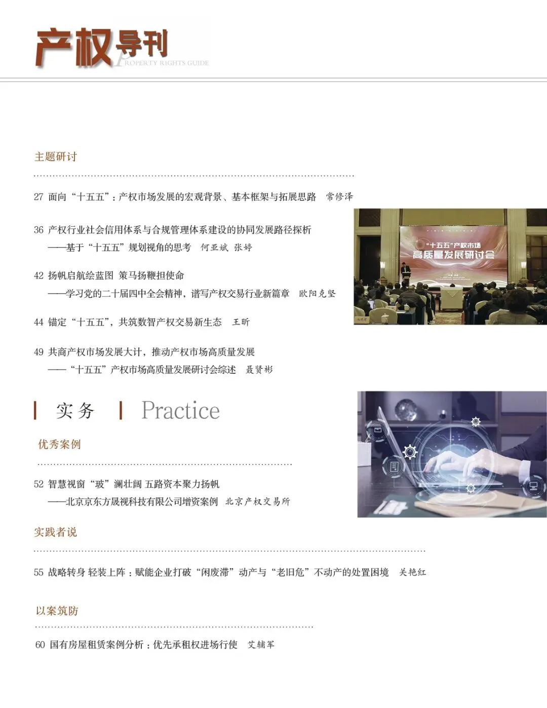 精品文章 | 面向“十五五”:产权市场发展的宏观背景、基本框架与拓展思路