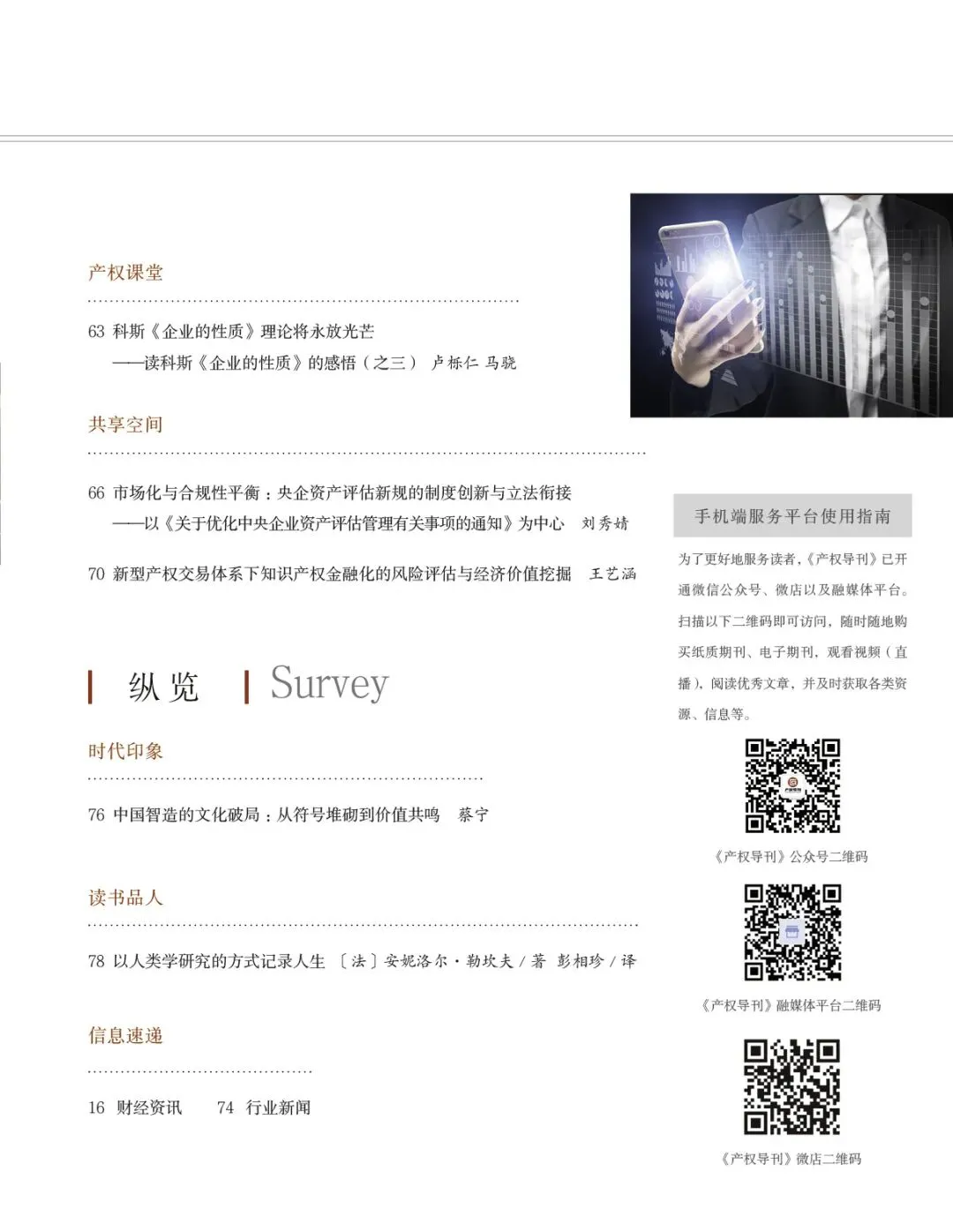 精品文章 | 面向“十五五”:产权市场发展的宏观背景、基本框架与拓展思路