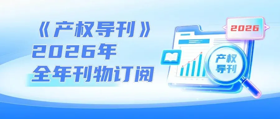 精品文章 | 面向“十五五”:产权市场发展的宏观背景、基本框架与拓展思路