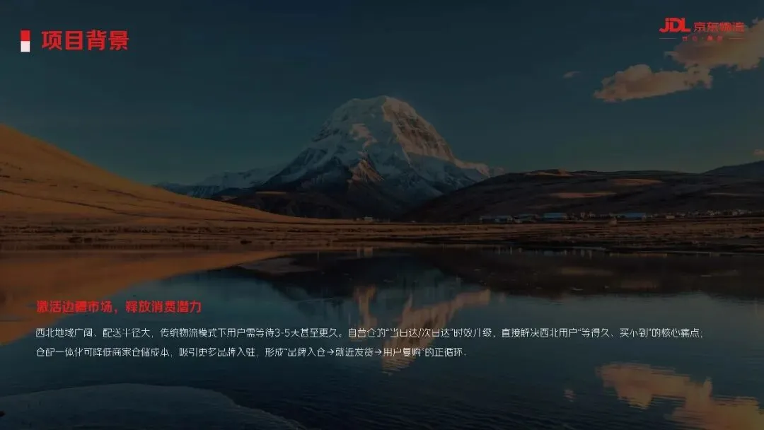 物流品牌南疆喀什自营仓整合营销方案【仓储物流】【整合推广】