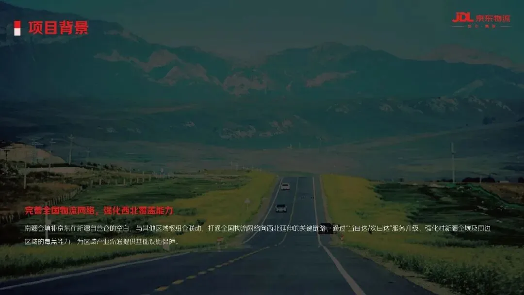 物流品牌南疆喀什自营仓整合营销方案【仓储物流】【整合推广】