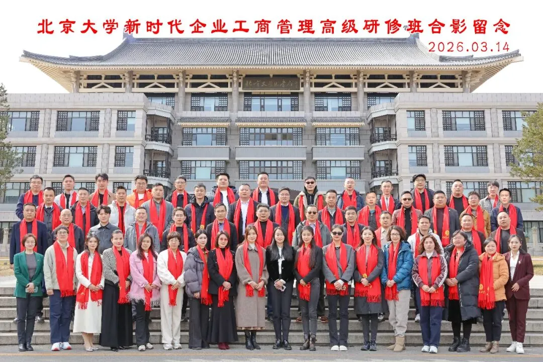 【课程回顾】从资本运营到营销创新!北大新时代企业工商管理高研班(3.14-15)全回顾