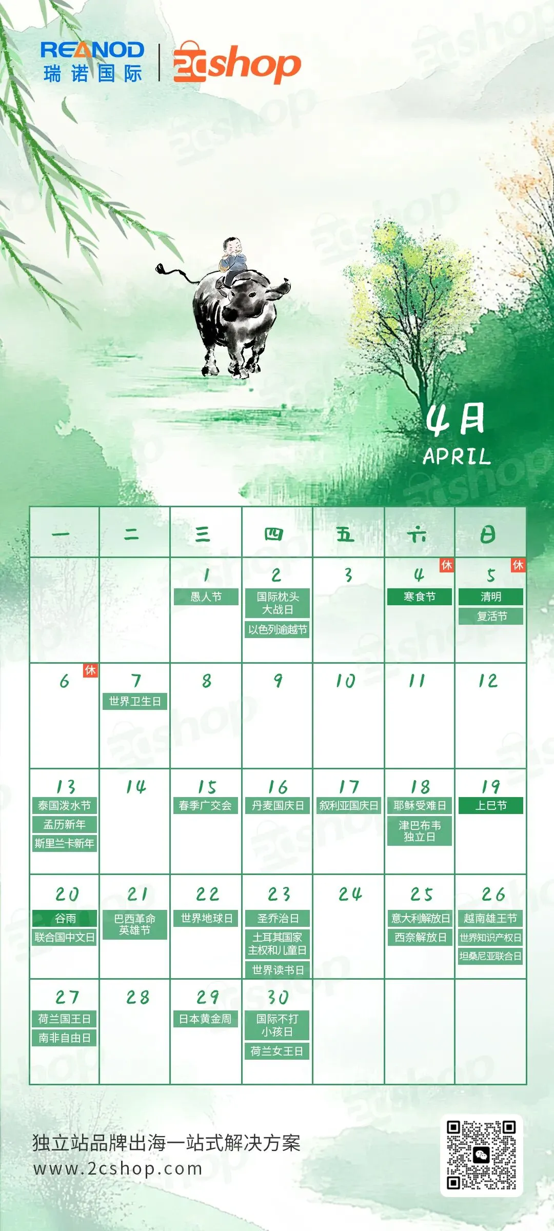 【福利】2026年跨境热点营销日历