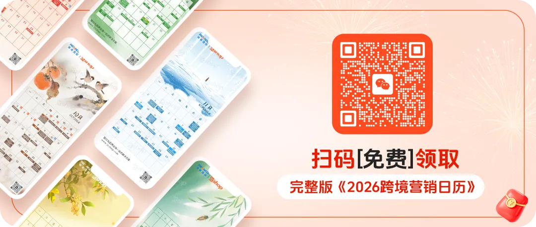 【福利】2026年跨境热点营销日历