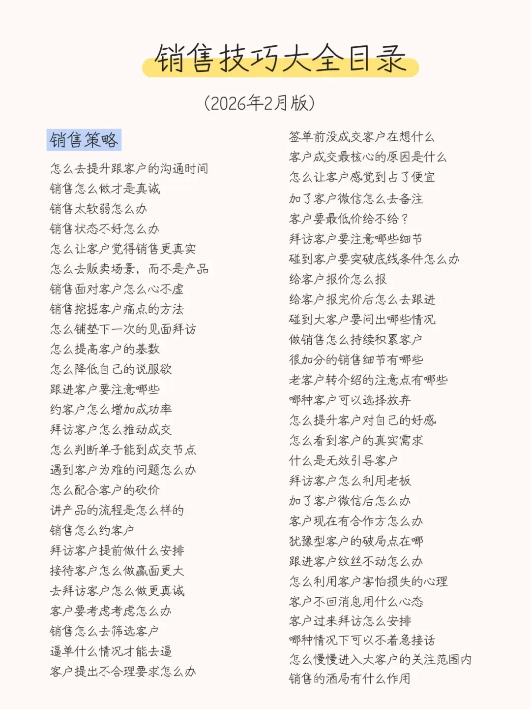 销售混的差都因为怕:1、怕出问题;2、怕尝试新的方法;3、怕自己不行;4、怕拒绝,不敢开口