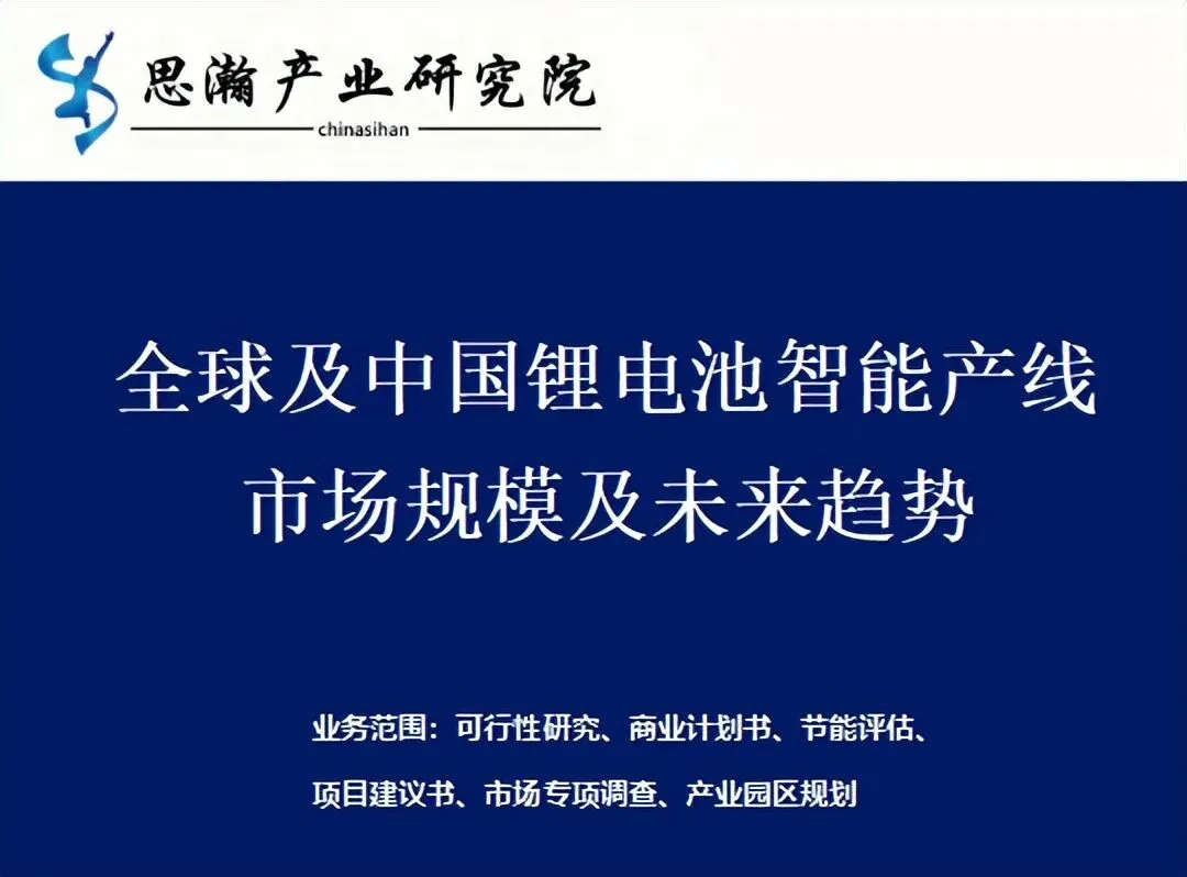 全球及中国锂电池智能产线市场规模及未来趋势
