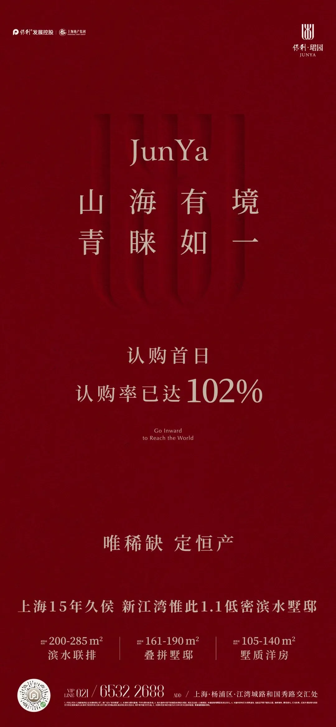 新政后,上海豪宅市场再次上演现象级认筹现象!摘要:客户的共识来源于对稀缺价值的认可,保利珺园仅1.1低密滨水墅邸,错过再等15年!