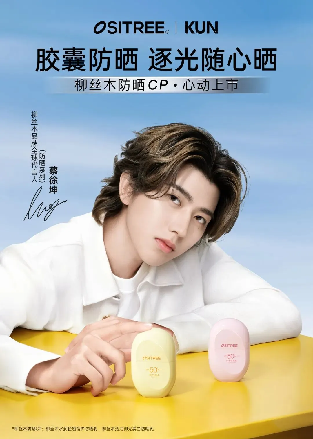 品牌营销动向(二)「蔡徐坤成为柳丝木全球品牌代言人」