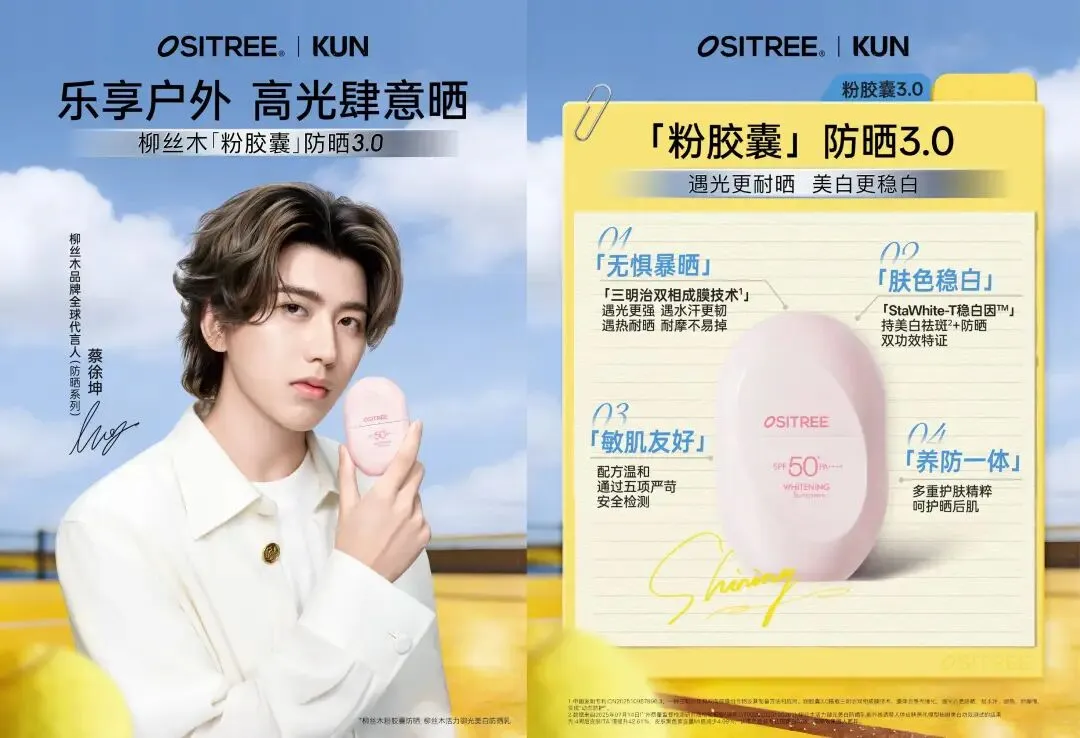 品牌营销动向(二)「蔡徐坤成为柳丝木全球品牌代言人」