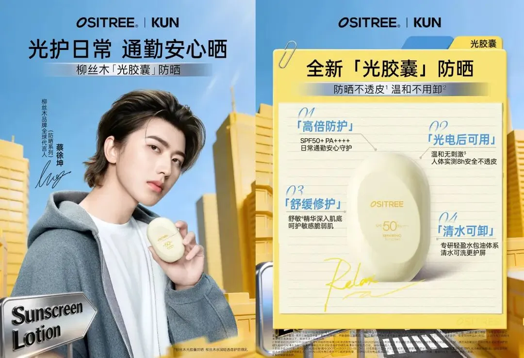 品牌营销动向(二)「蔡徐坤成为柳丝木全球品牌代言人」