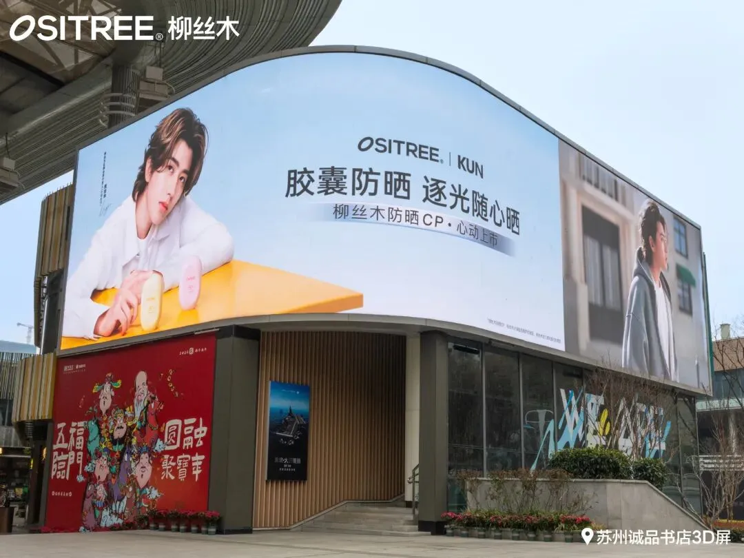 品牌营销动向(二)「蔡徐坤成为柳丝木全球品牌代言人」