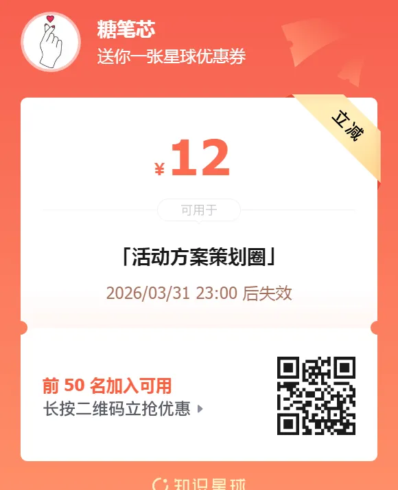 保健品牌明星直播带货营销策略方案