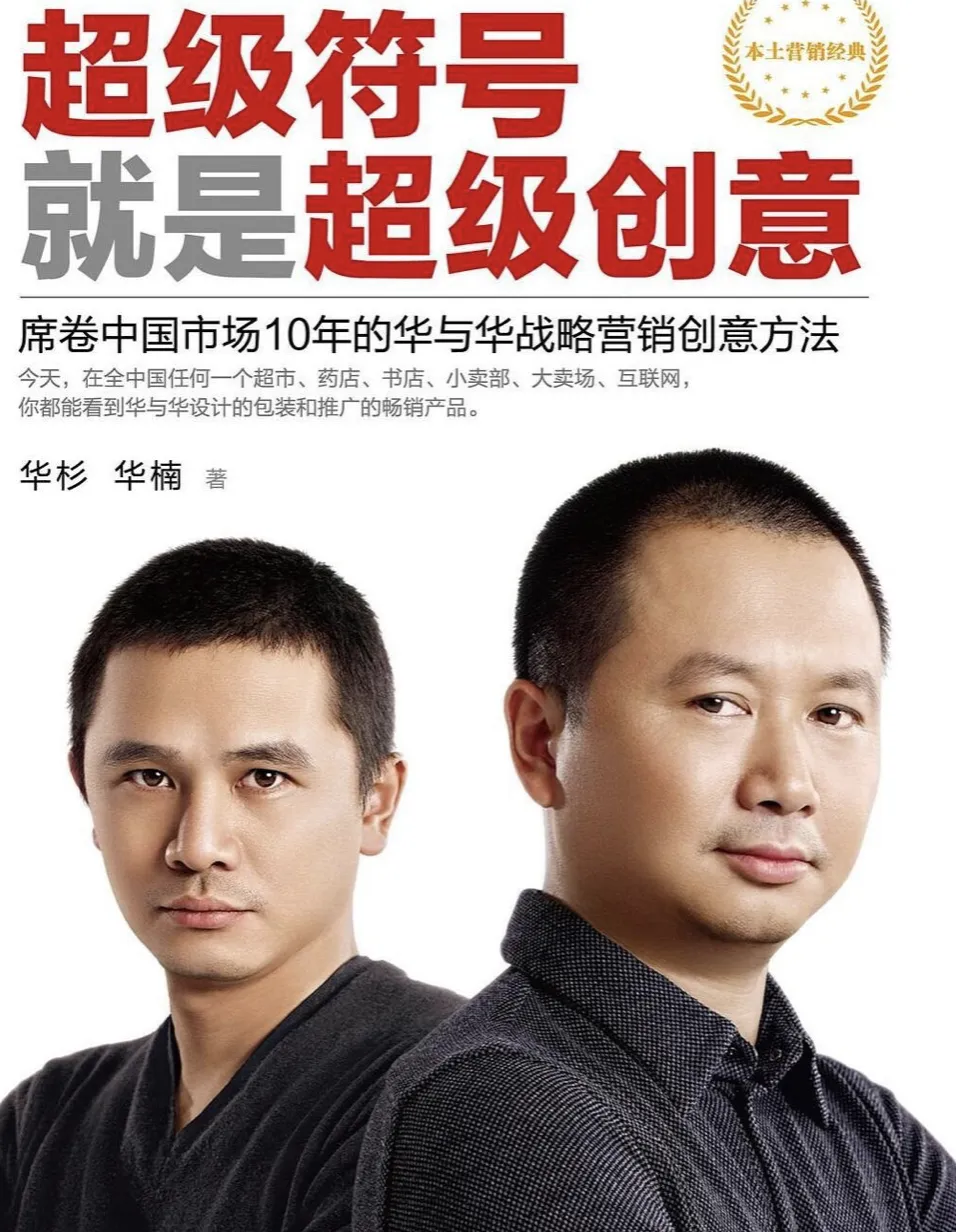 华与华超级符号营销方法论为什么好用?读懂荣格 +巴甫洛夫,你也能复制应用….