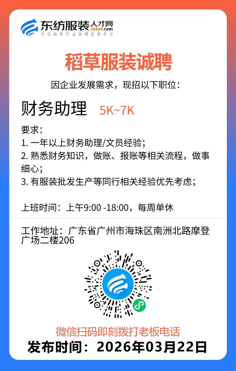 服装招聘·营销类丨3. 22号,销售员、文员、会计、档口小妹……