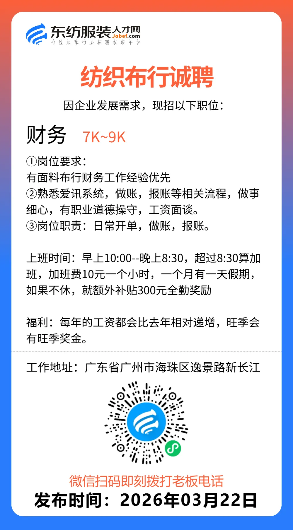 服装招聘·营销类丨3. 22号,销售员、文员、会计、档口小妹……
