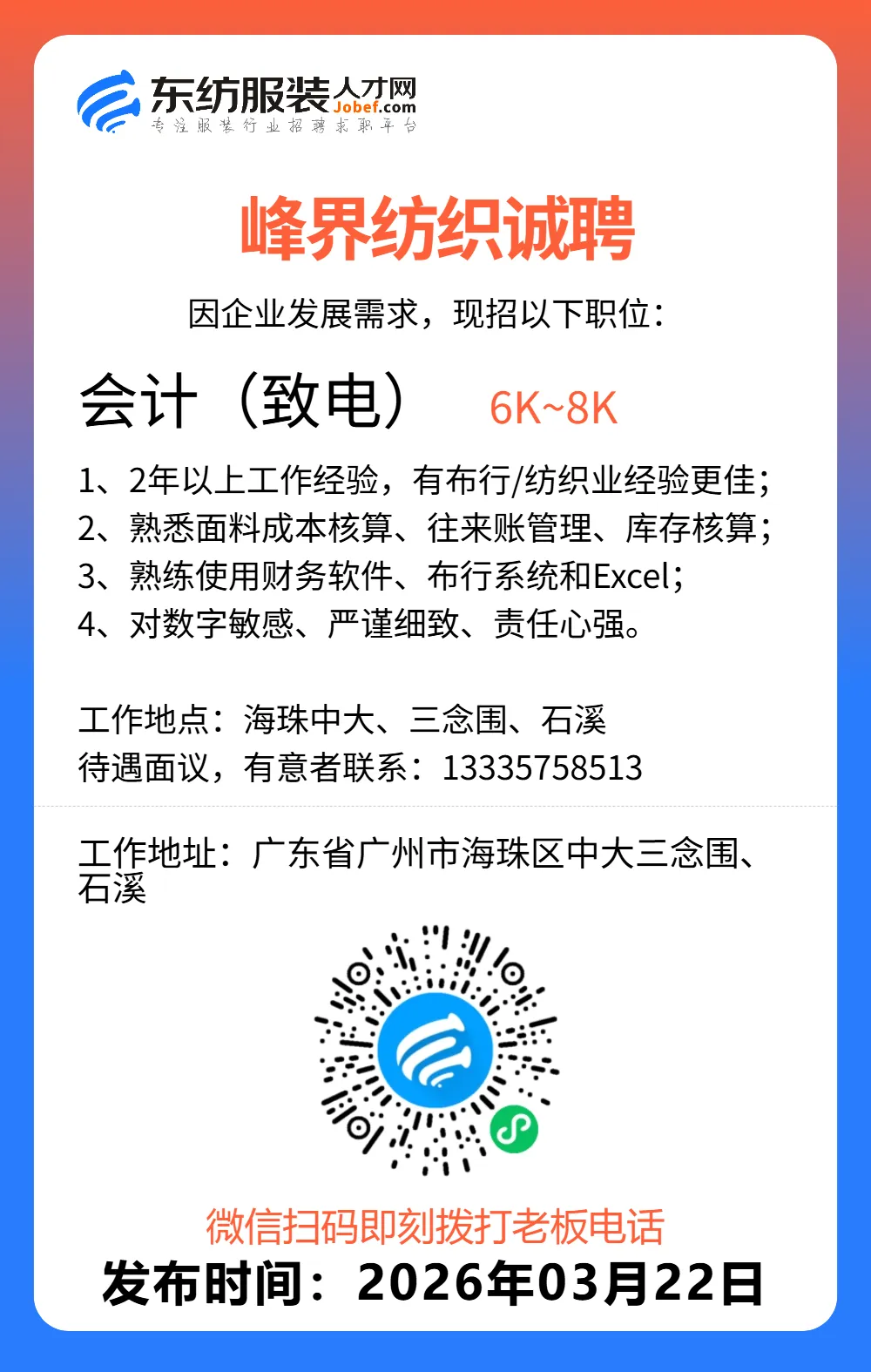 服装招聘·营销类丨3. 22号,销售员、文员、会计、档口小妹……