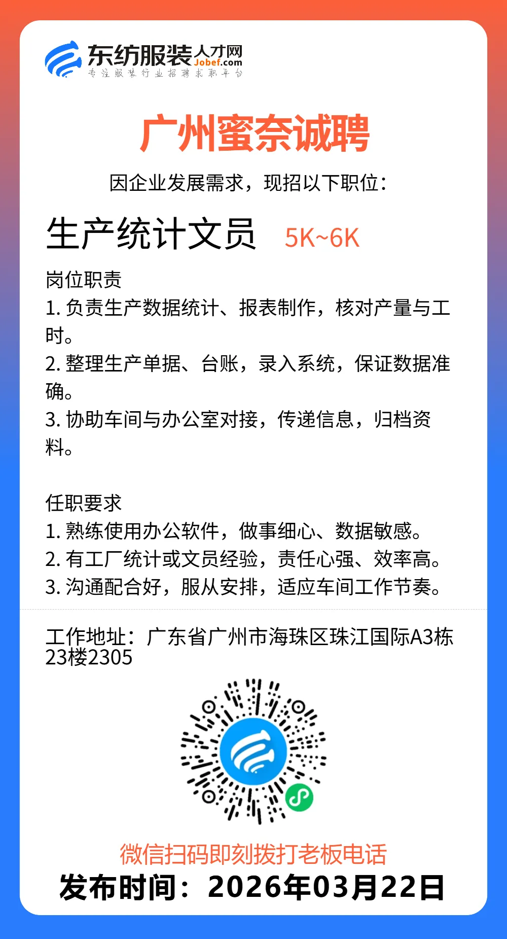 服装招聘·营销类丨3. 22号,销售员、文员、会计、档口小妹……