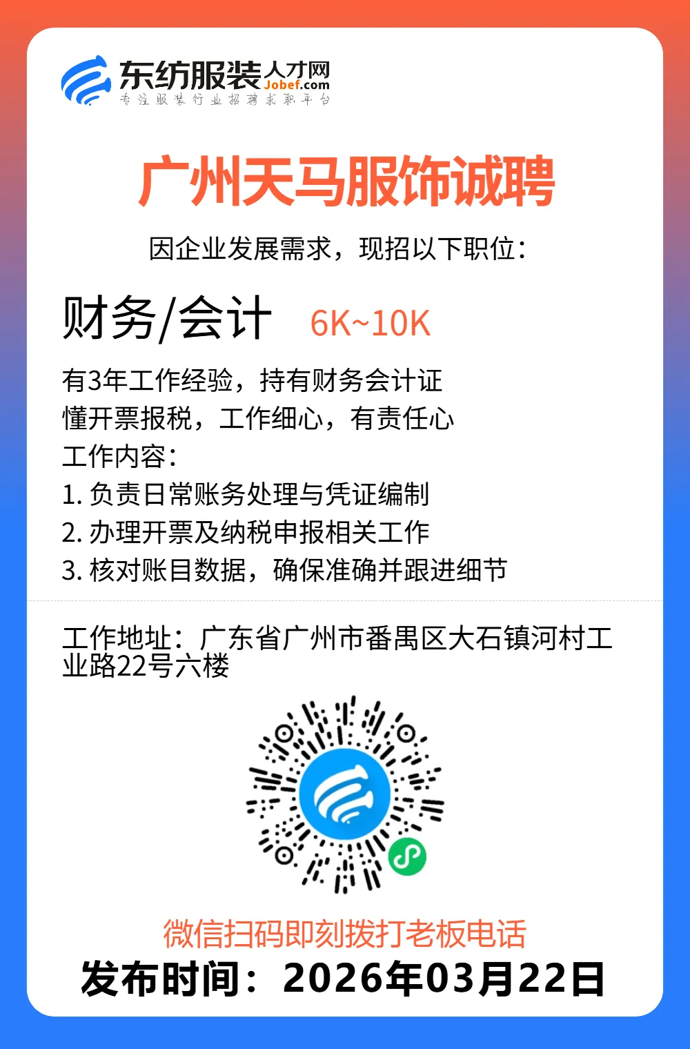 服装招聘·营销类丨3. 22号,销售员、文员、会计、档口小妹……