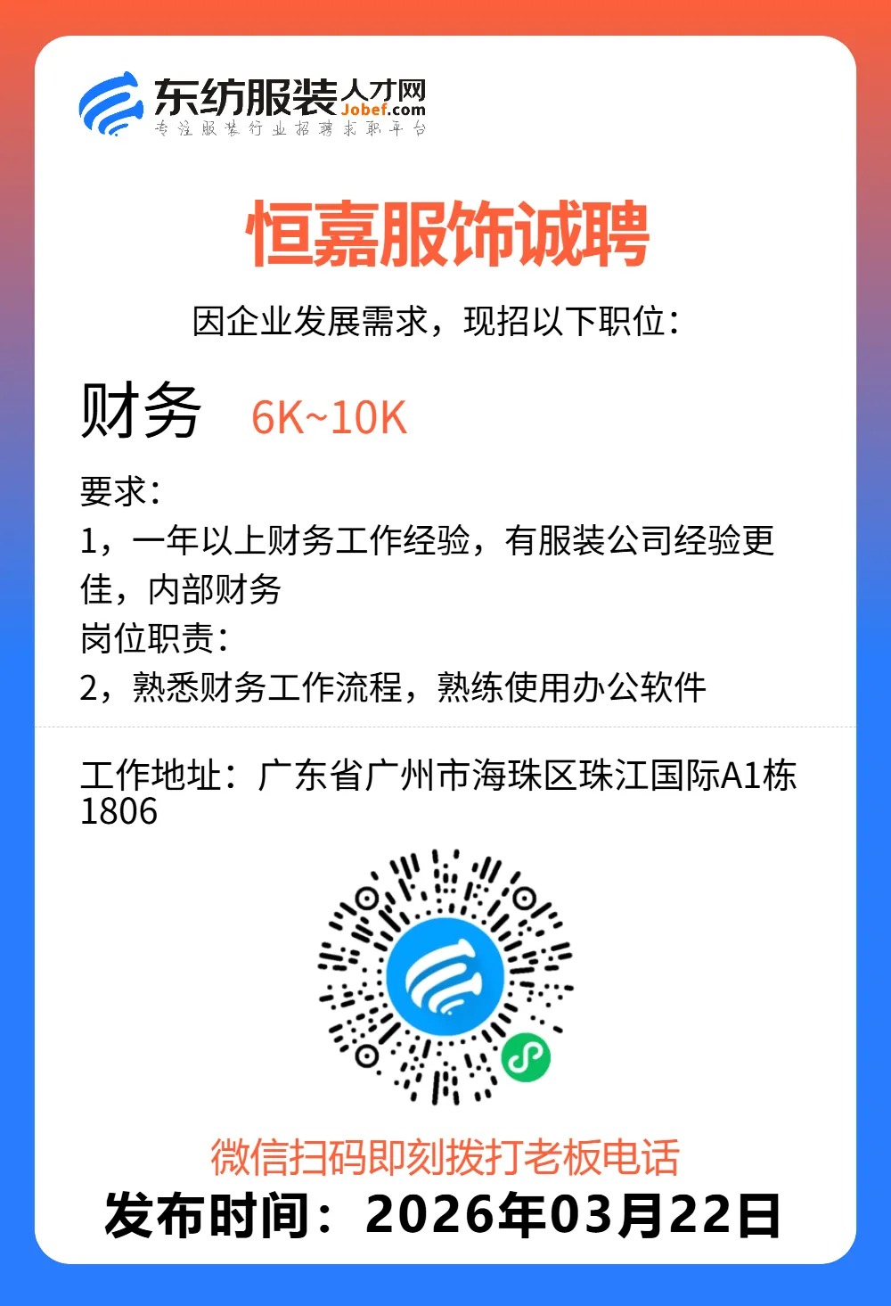 服装招聘·营销类丨3. 22号,销售员、文员、会计、档口小妹……