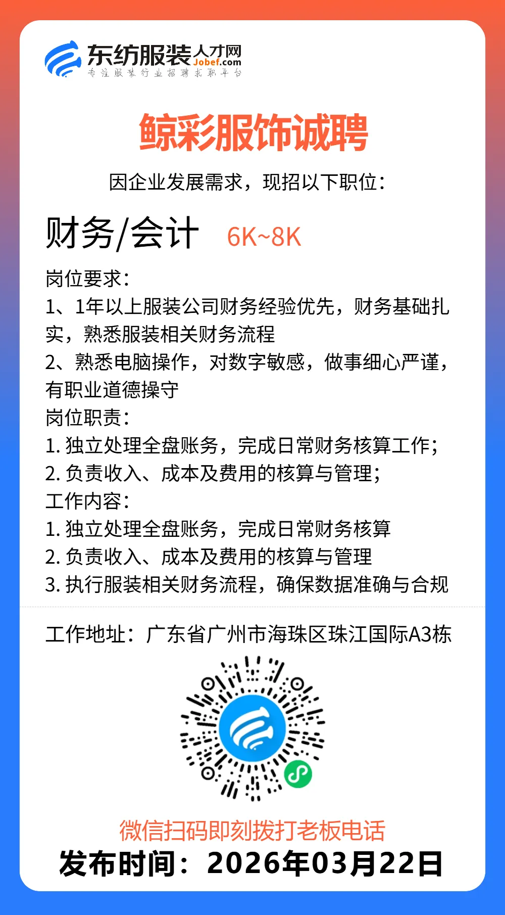 服装招聘·营销类丨3. 22号,销售员、文员、会计、档口小妹……