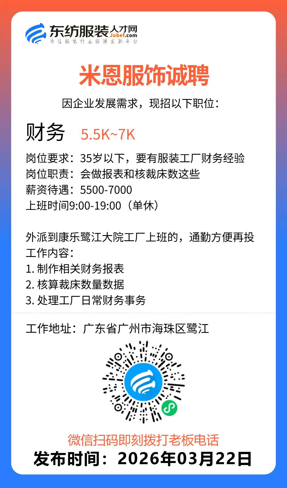 服装招聘·营销类丨3. 22号,销售员、文员、会计、档口小妹……