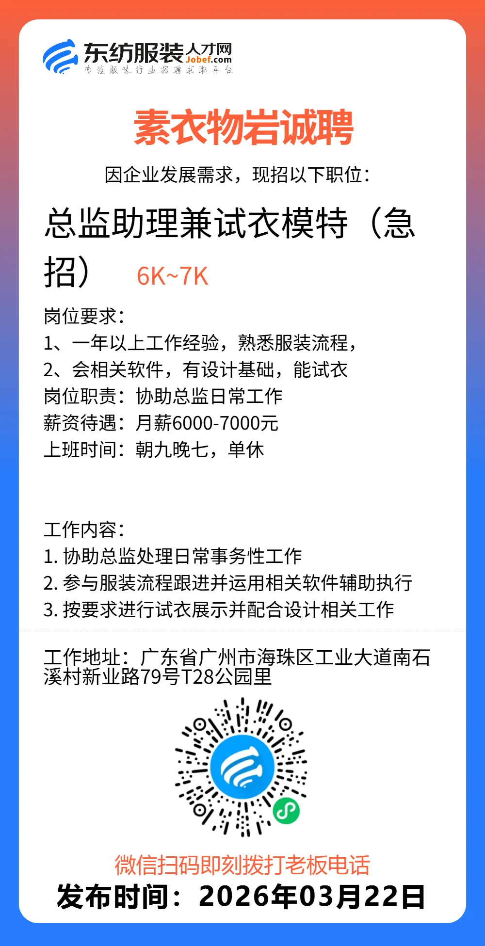 服装招聘·营销类丨3. 22号,销售员、文员、会计、档口小妹……