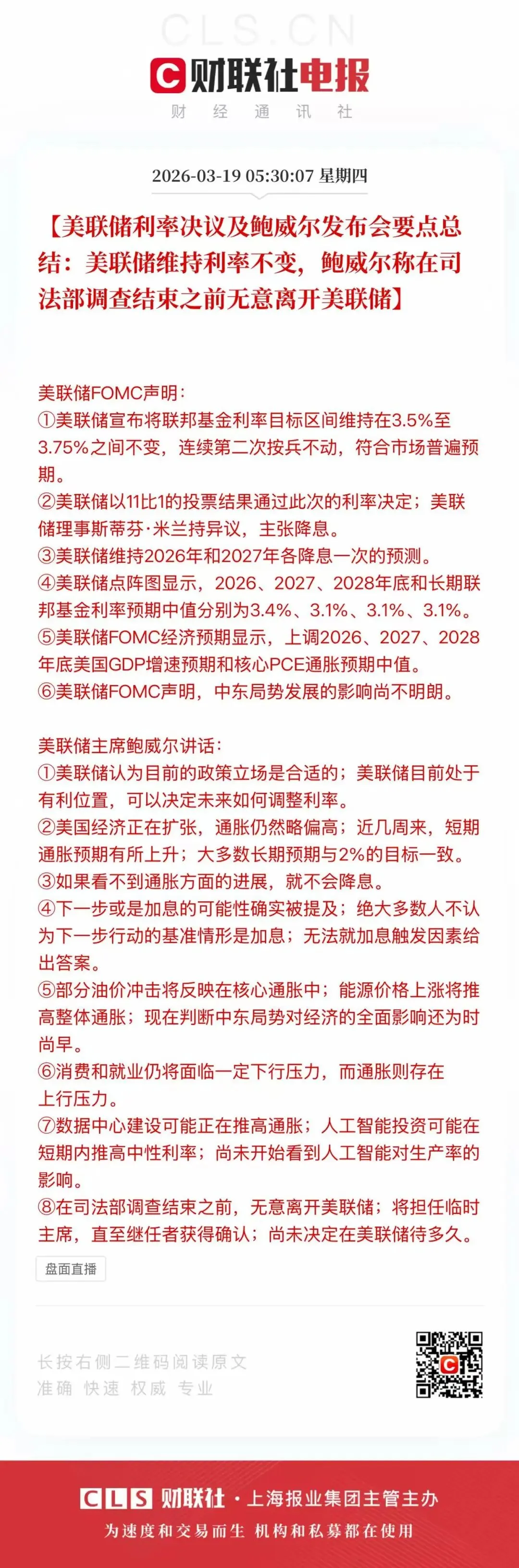 美联储维持利率按兵不动,市场预期年内欧美加息概率上升
