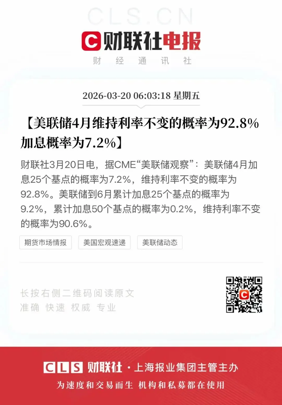美联储维持利率按兵不动,市场预期年内欧美加息概率上升
