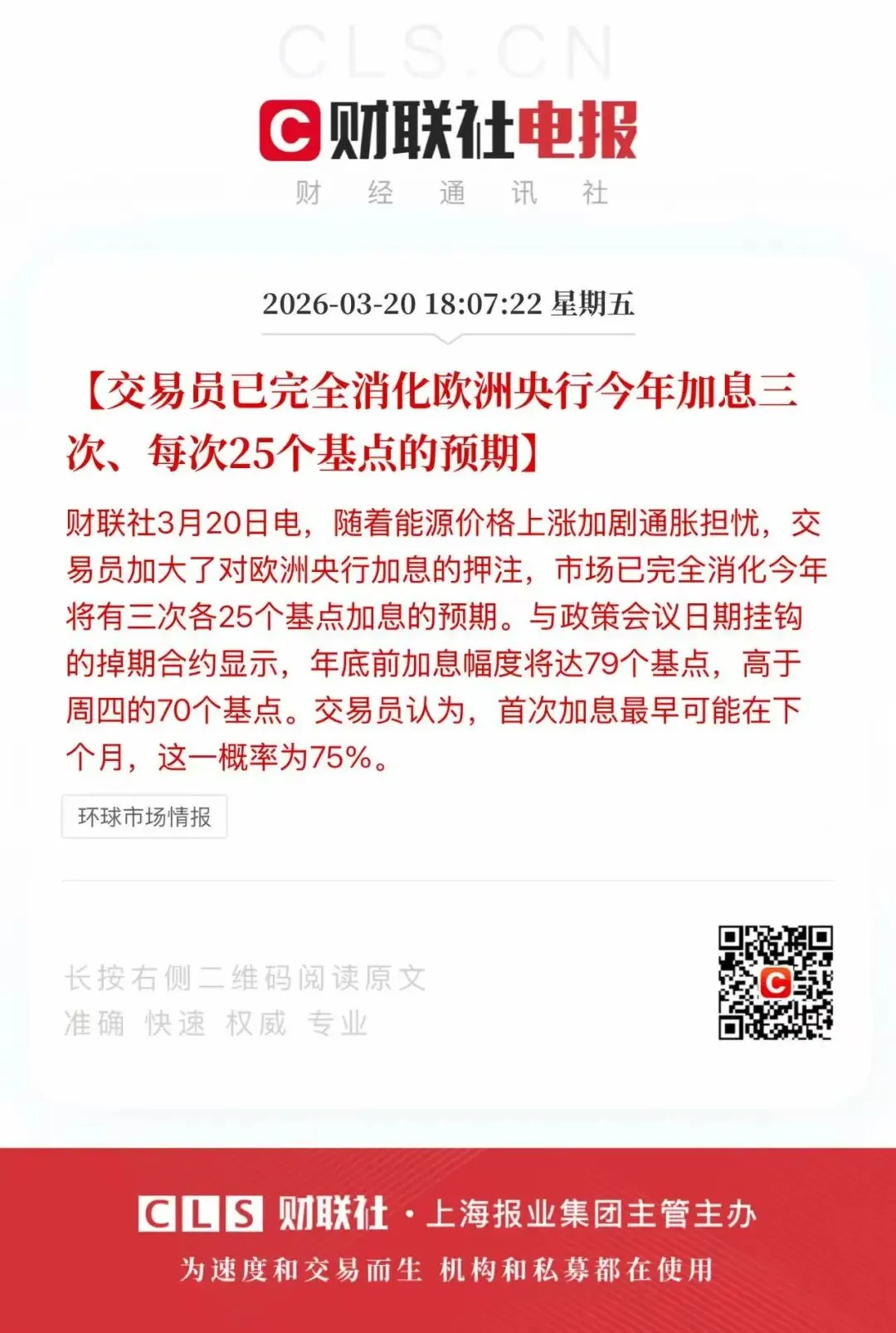 美联储维持利率按兵不动,市场预期年内欧美加息概率上升