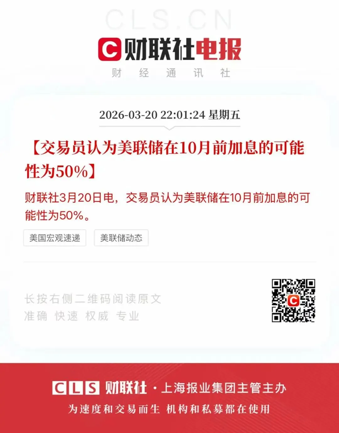 美联储维持利率按兵不动,市场预期年内欧美加息概率上升