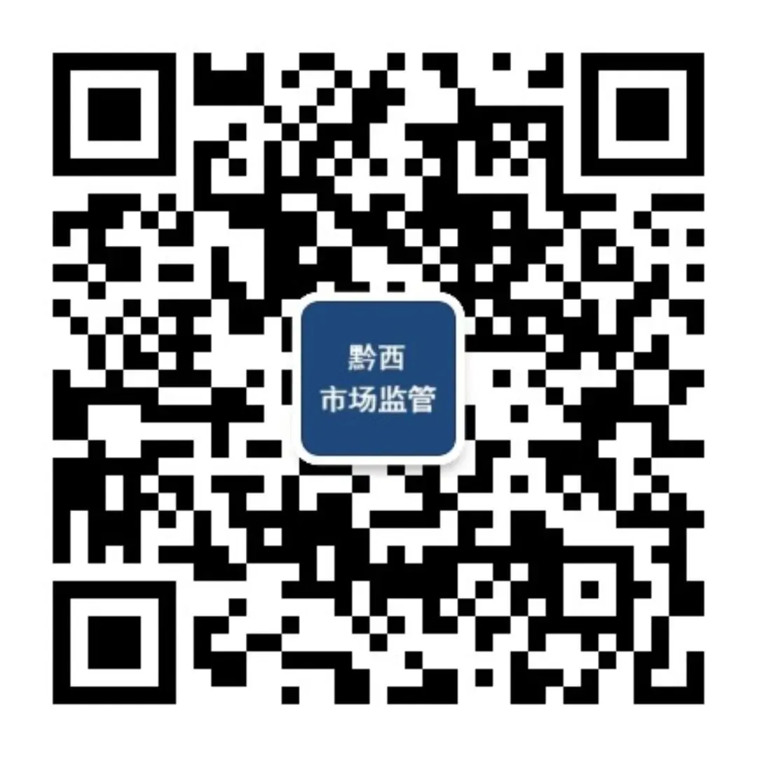 黔西市市场监督管理局关于公开征集网络餐饮食品安全违法违规线索的公告